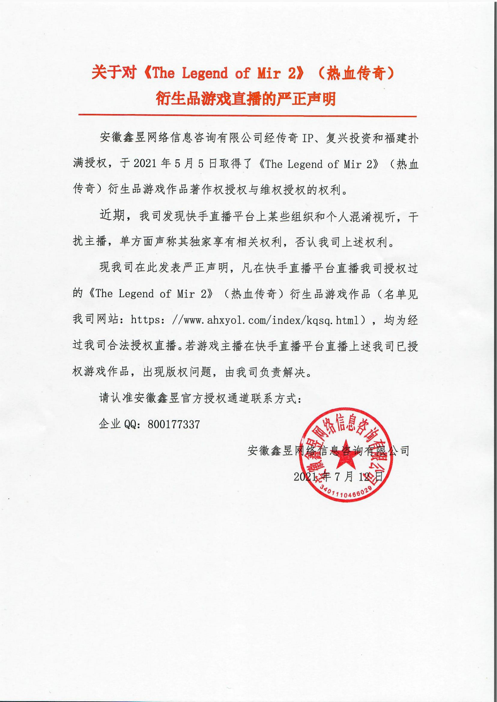 关于对衍生品游戏直播的严正声明-传奇岛bbs.mird.cn