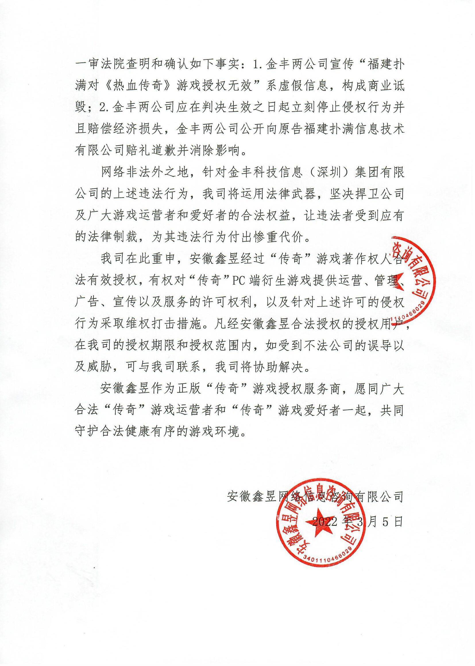 坚决打击金丰公司商业诋毁的公告_0002.jpg