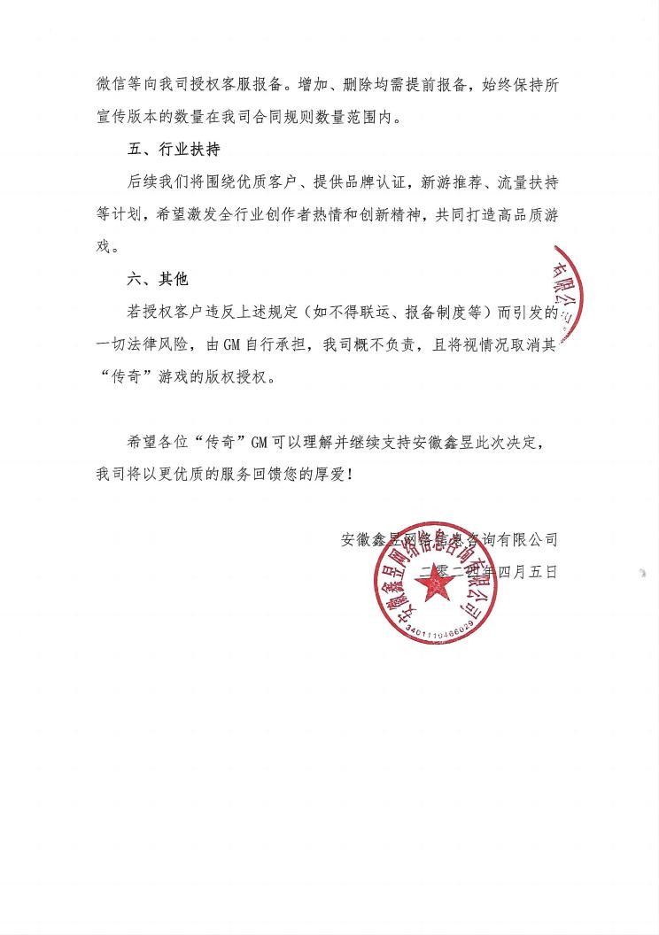 图片[3]-关于《传奇》授权政策调整通知-公告讯息论坛-信息社区-传奇岛bbs.mird.cn