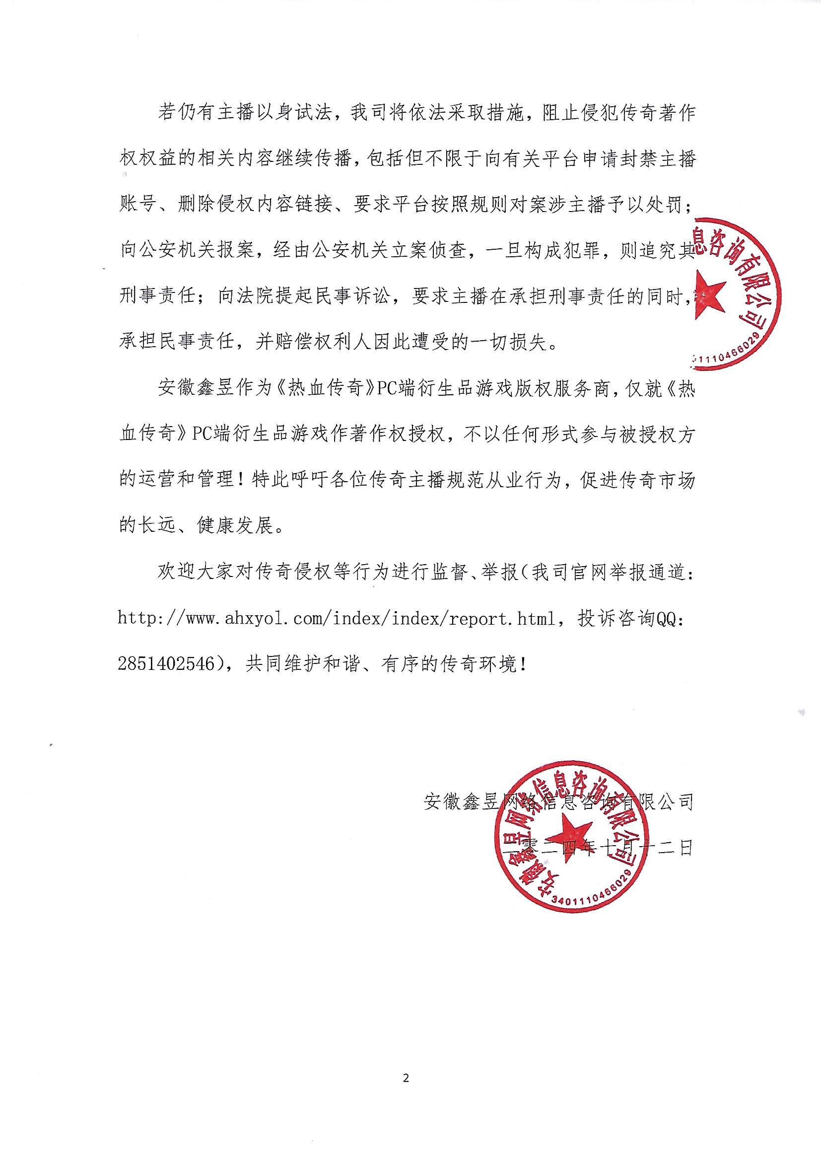 图片[2]-致全体传奇主播的一封信-公告讯息论坛-信息社区-传奇岛bbs.mird.cn