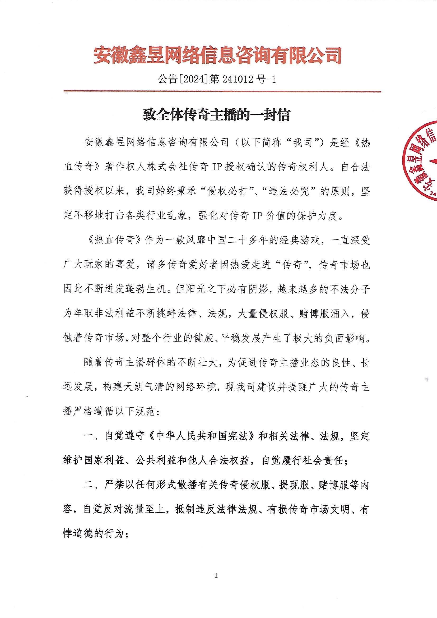 致全体传奇主播的一封信-公告讯息论坛-信息社区-传奇岛bbs.mird.cn